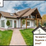 будинок з соломи