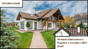будинок з соломи